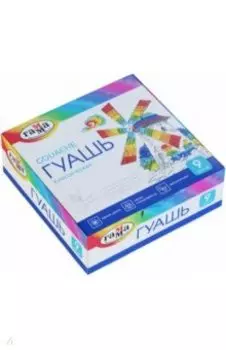 Гуашь 9 цветов "Классическая" 20 мл. (2210309)