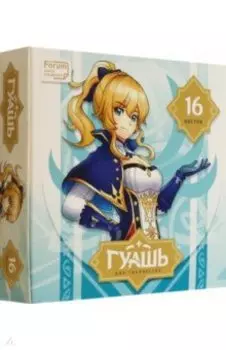 Гуашь Аниме, 16 цветов, 25 мл