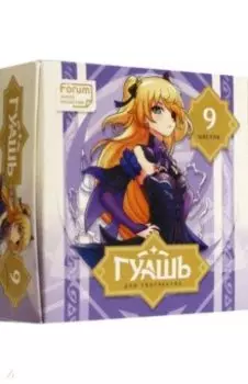 Гуашь Аниме, 9 цветов, 25 мл