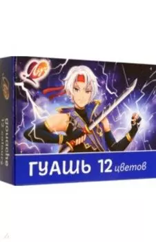Гуашь Аниме. Хиро, 12 цветов