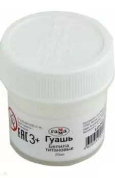 Гуашь, белила титановые