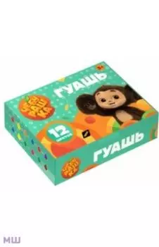 Гуашь Чебурашка, 12 цветов