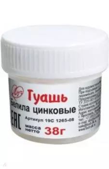 Гуашь художественная, белила цинковые