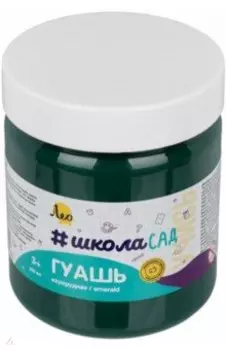 Гуашь, изумрудная, 500 мл