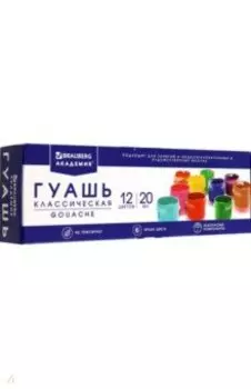 Гуашь Классическая, 12 цветов
