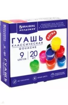 Гуашь Классическая экстра, 9 цветов