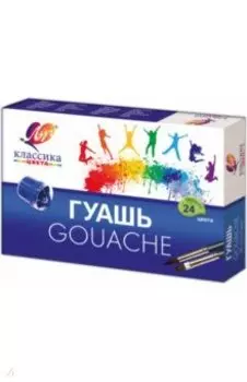 Гуашь Классика, 24 краски, 23 цвета