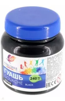 Гуашь Классика, черная, 240 мл.