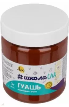 Гуашь, коричневая, 500 мл