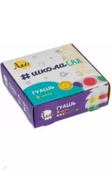 Гуашь Учись, 9 цветов