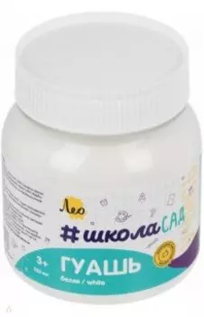 Гуашь Учись, белая, 220 мл