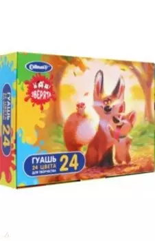 Гуашь Зверята, 24 цвета