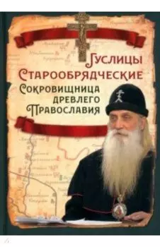 Гуслицы Старообрядческие