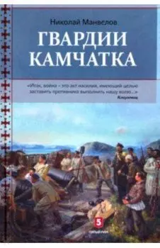 Гвардии Камчатка