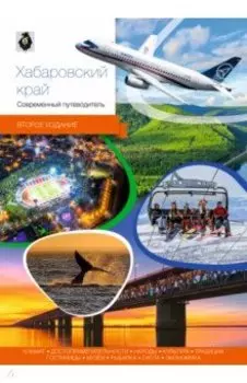 Хабаровский край