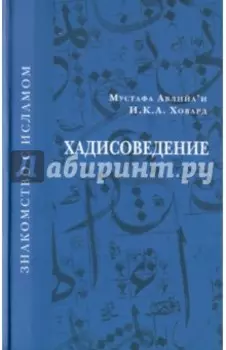 Хадисоведение