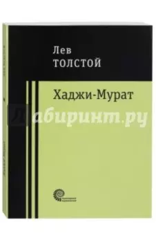 Хаджи-Мурат