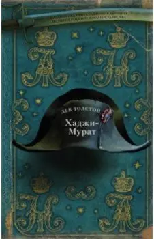 Хаджи-Мурат