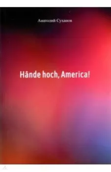 Hande hoch, America!