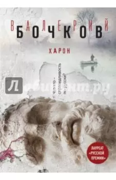 Харон