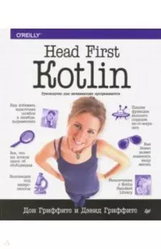 Head First. Kotlin