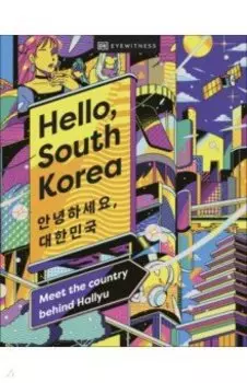 Hello, South Korea