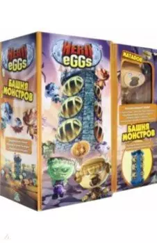 HERO EGGS. Яйцеголовые монстры. Башня (HEW04000)