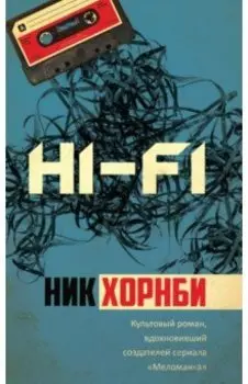 Hi-Fi