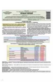 Химия. Общая химия. Буклет