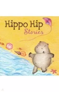 Hippo Hip. Stories