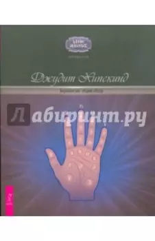 Хиромантия: общий обзор