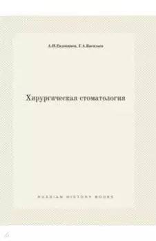 Хирургическая стоматология