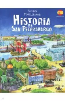 Historia de San Petersburgo