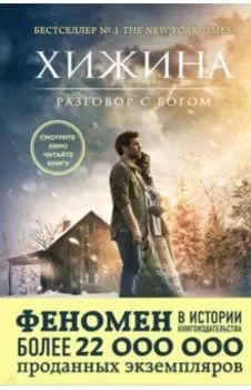 Хижина