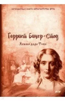 Хижина дяди Тома