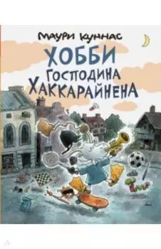 Хобби господина Хаккарайнена