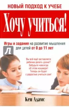Хочу учиться!
