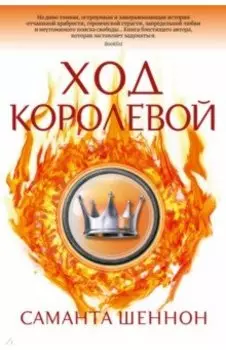 Ход королевой