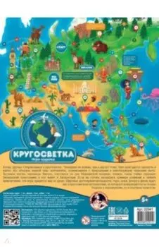 Ходилка "Кругосветка" (02941)