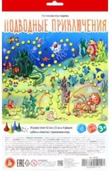 Ходилка Подводные приключения