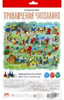 Ходилка Приключение Чиполлино