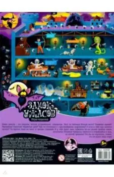 Ходилка "Замок ужасов" (02938)