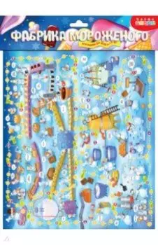 Ходилки. Фабрика мороженого