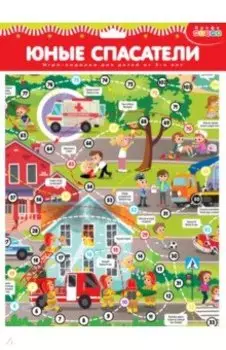 Ходилки. Юные спасатели