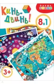 Ходилки Кинь-Двинь!