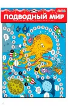 Ходилки Подводный мир