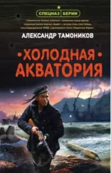 Холодная акватория