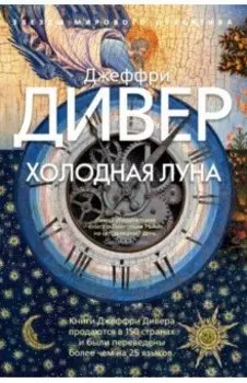 Холодная луна