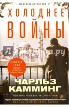 Холоднее войны