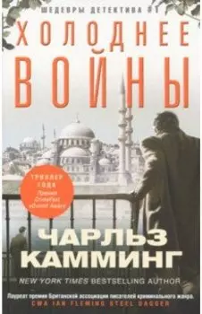 Холоднее войны